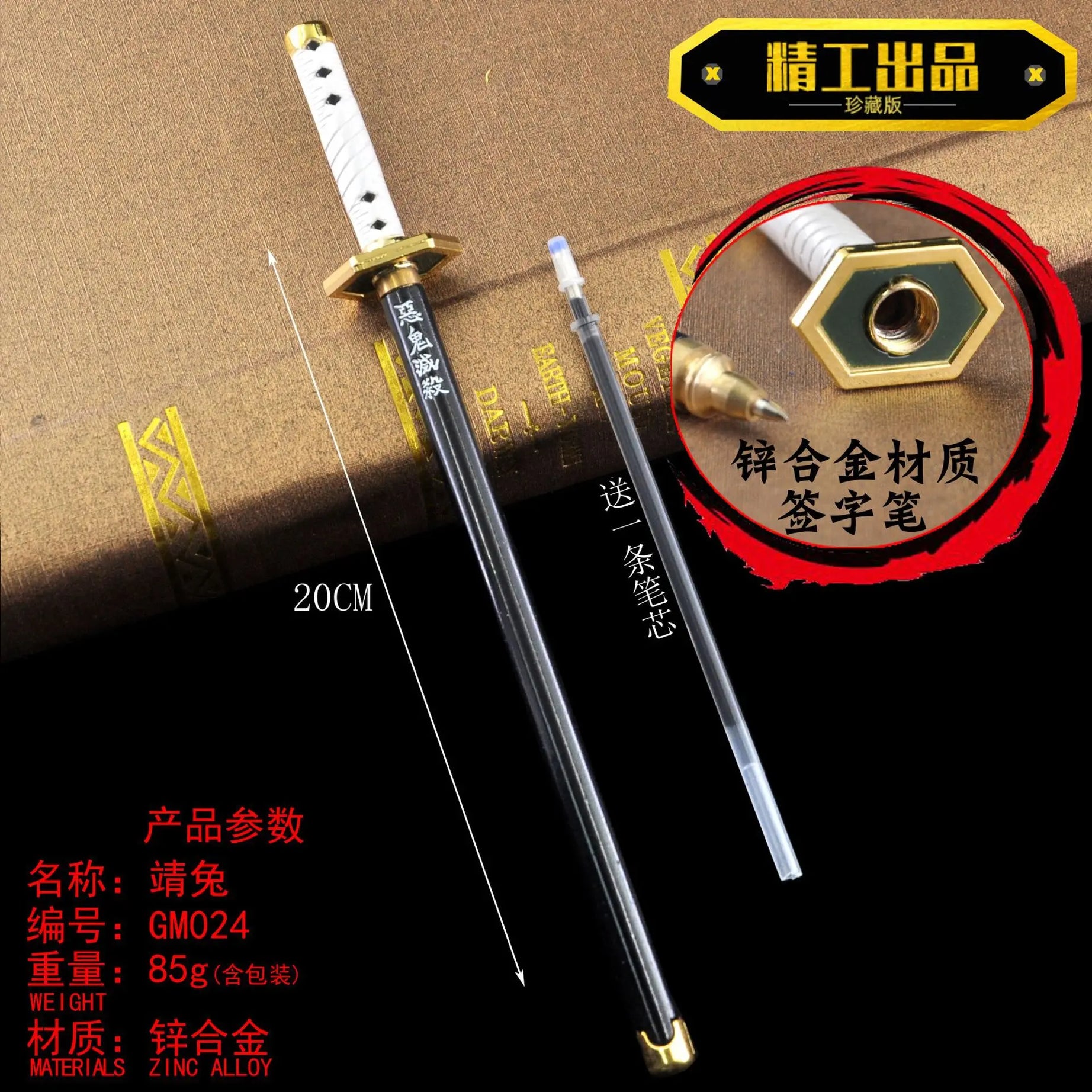 Demon Slayer Sword Gel Pen