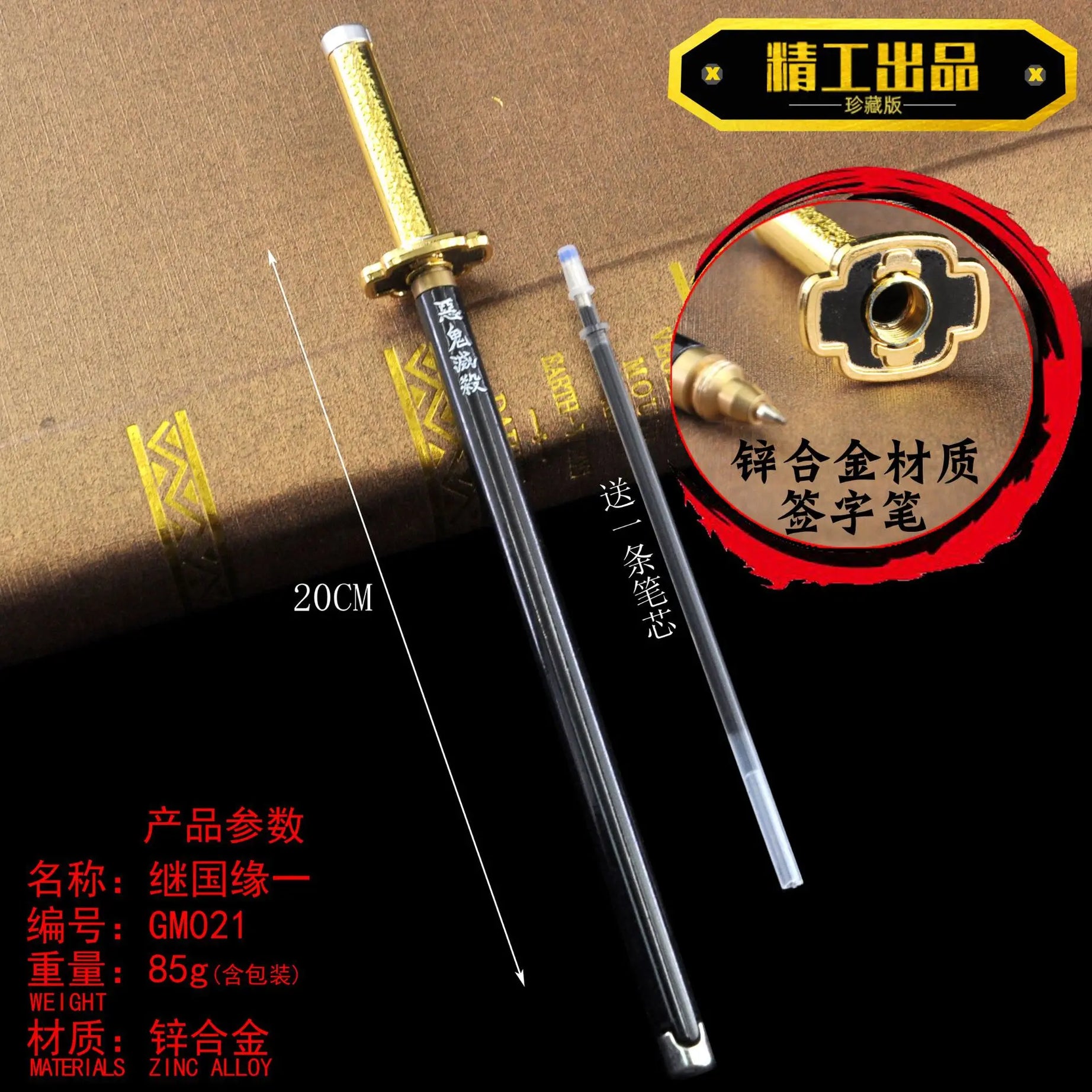 Demon Slayer Sword Gel Pen