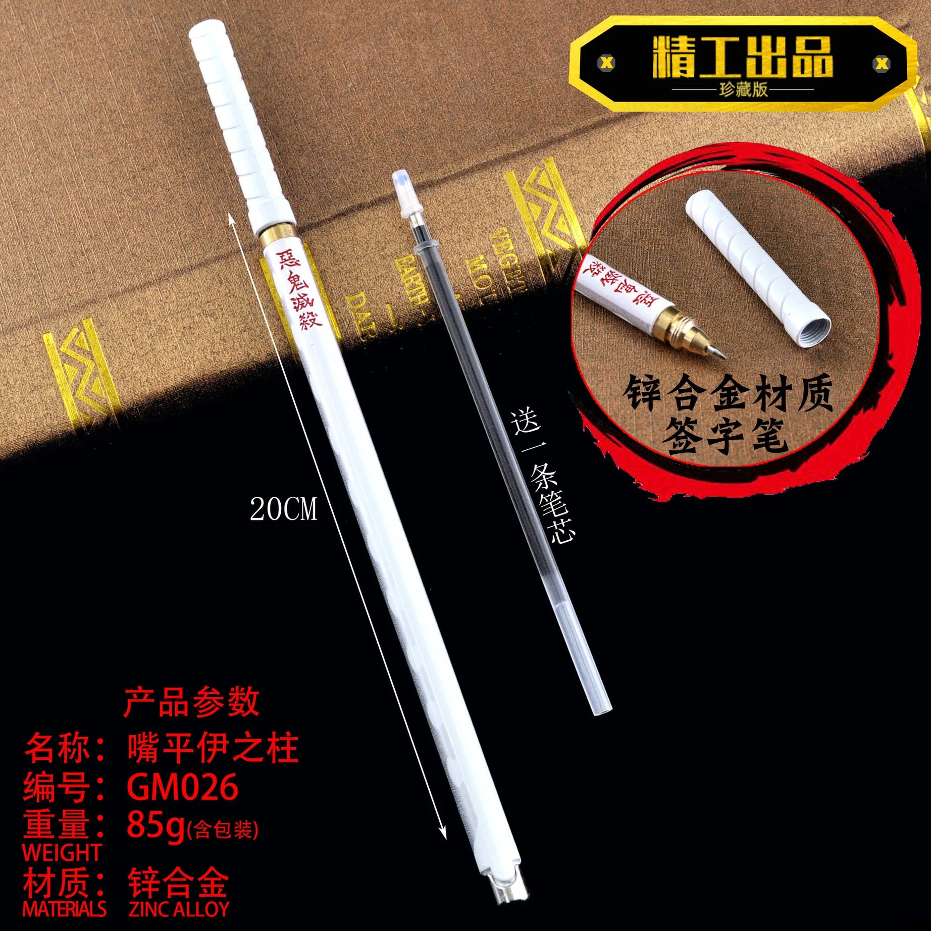 Demon Slayer Sword Gel Pen