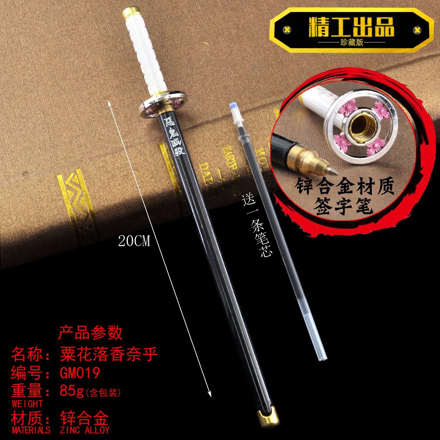 Demon Slayer Sword Gel Pen