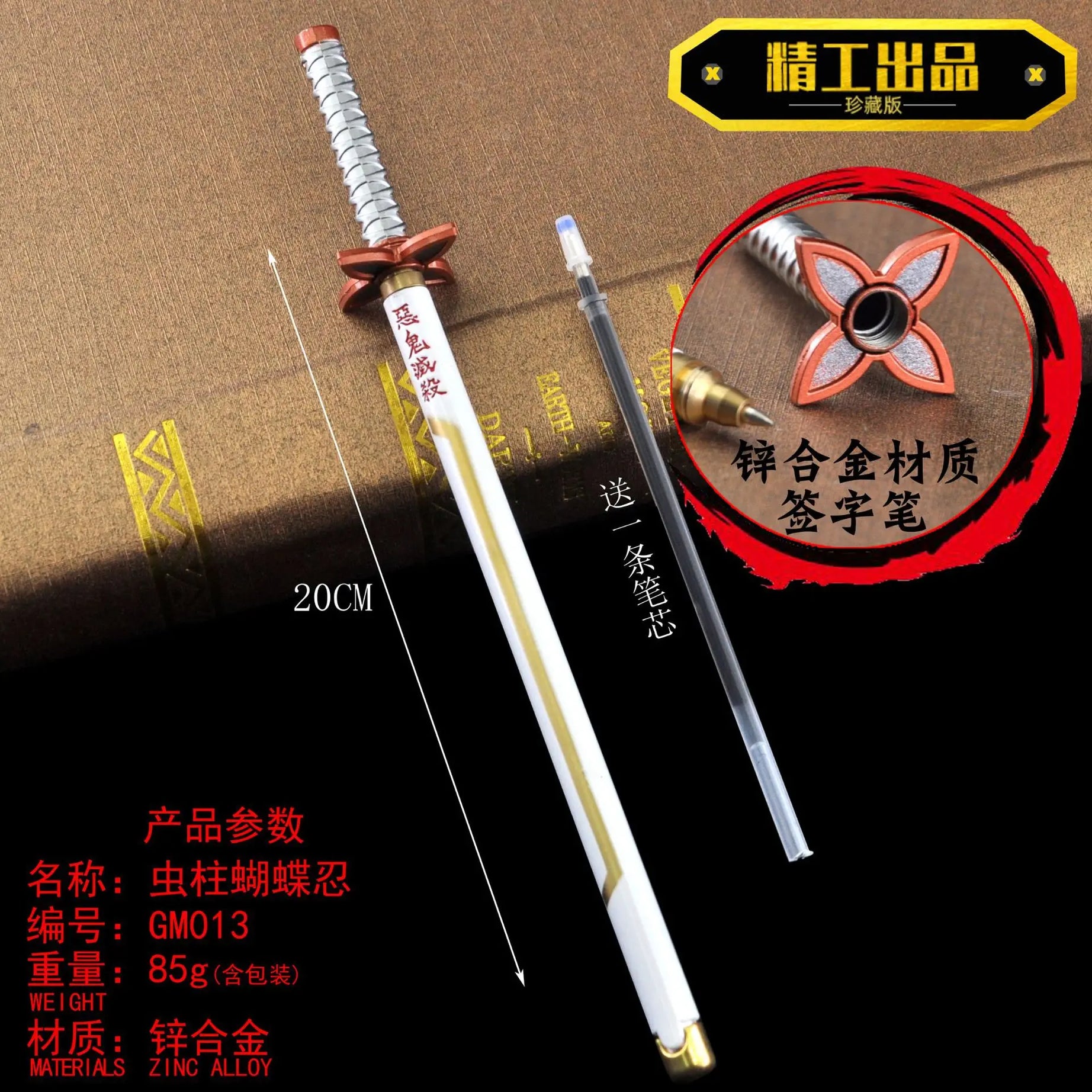 Demon Slayer Sword Gel Pen